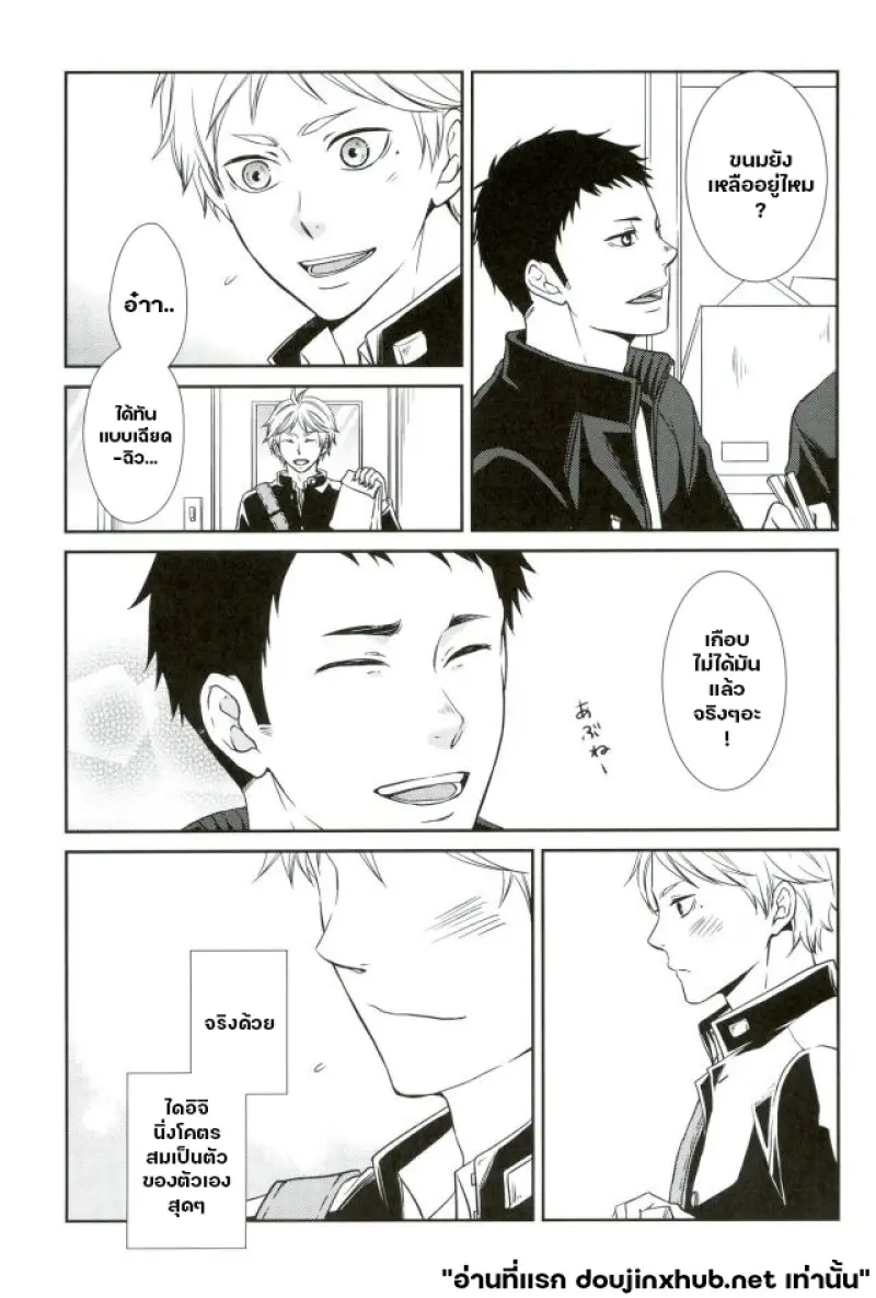 ในฝันคืนนั้นมีแค่นาย